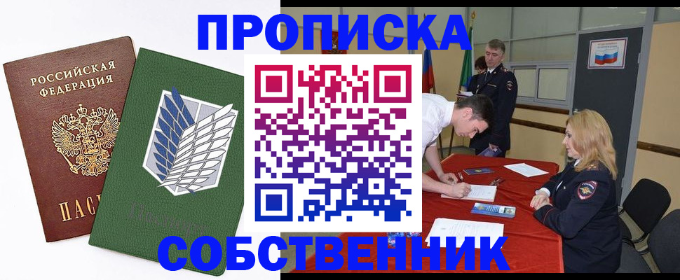 прописка в Городце