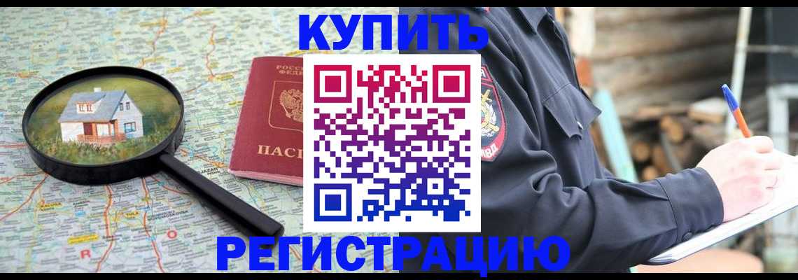 временная регистрация 2025 в Городце