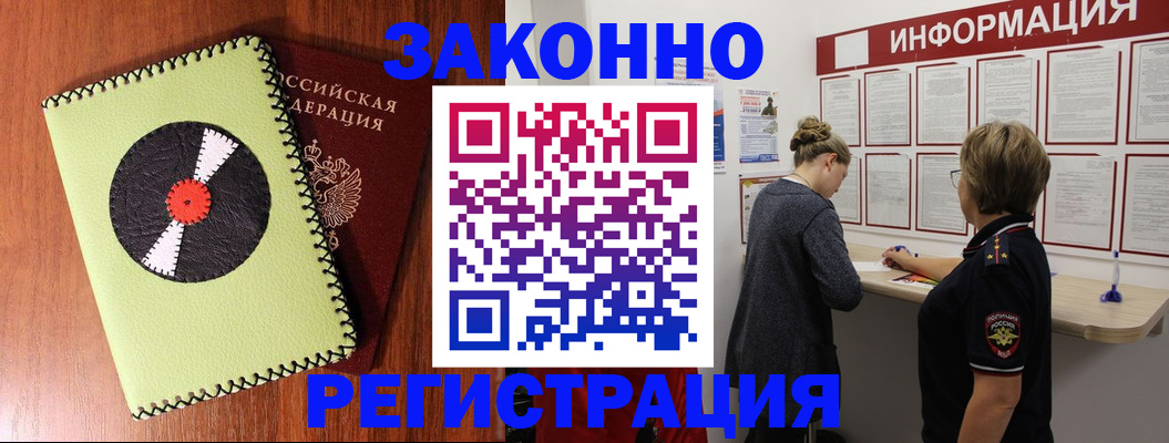 временная регистрация для всех в Городце