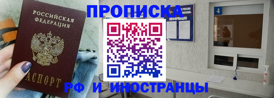 временная регистрация для всех в Городце